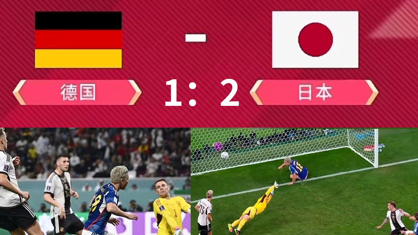卡塔尔德国vs日本完整视频