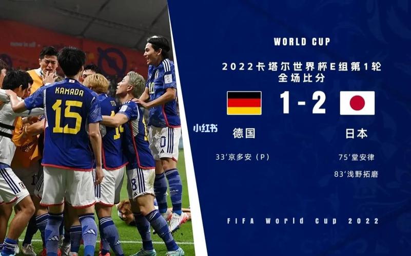 德国vs日本让胜吗