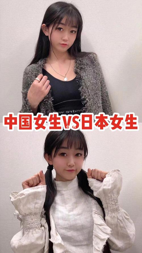 日本女孩vs中国女生