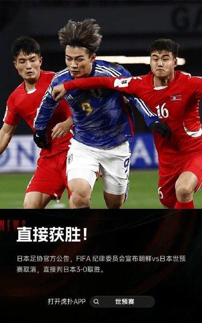 日本vs朝鲜足球结果